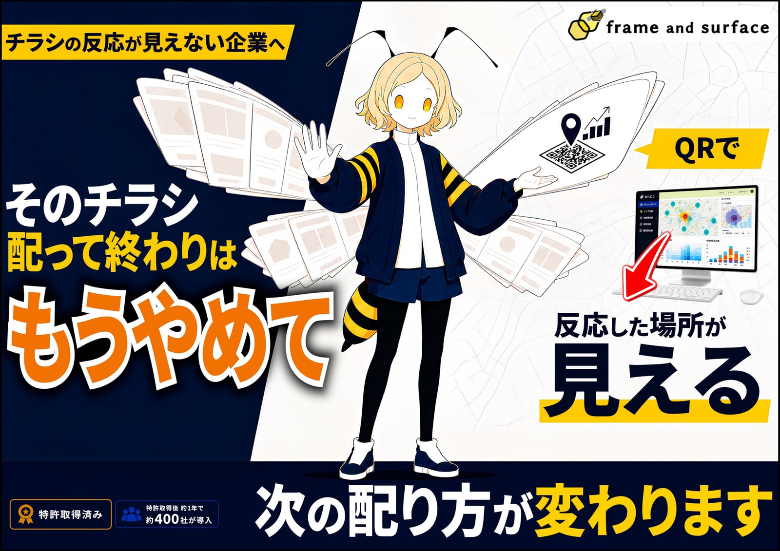 FASBeeを使用した営業・サービス説明資料の表紙