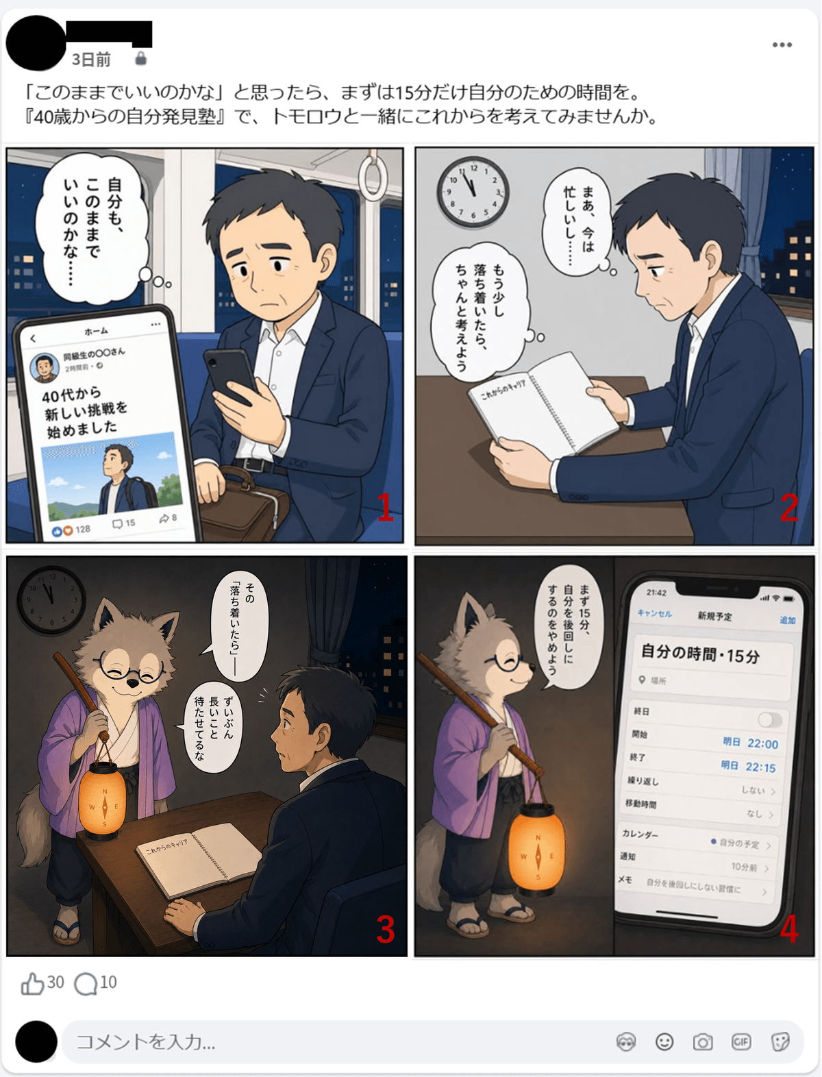 トモロウを使用したSNS投稿