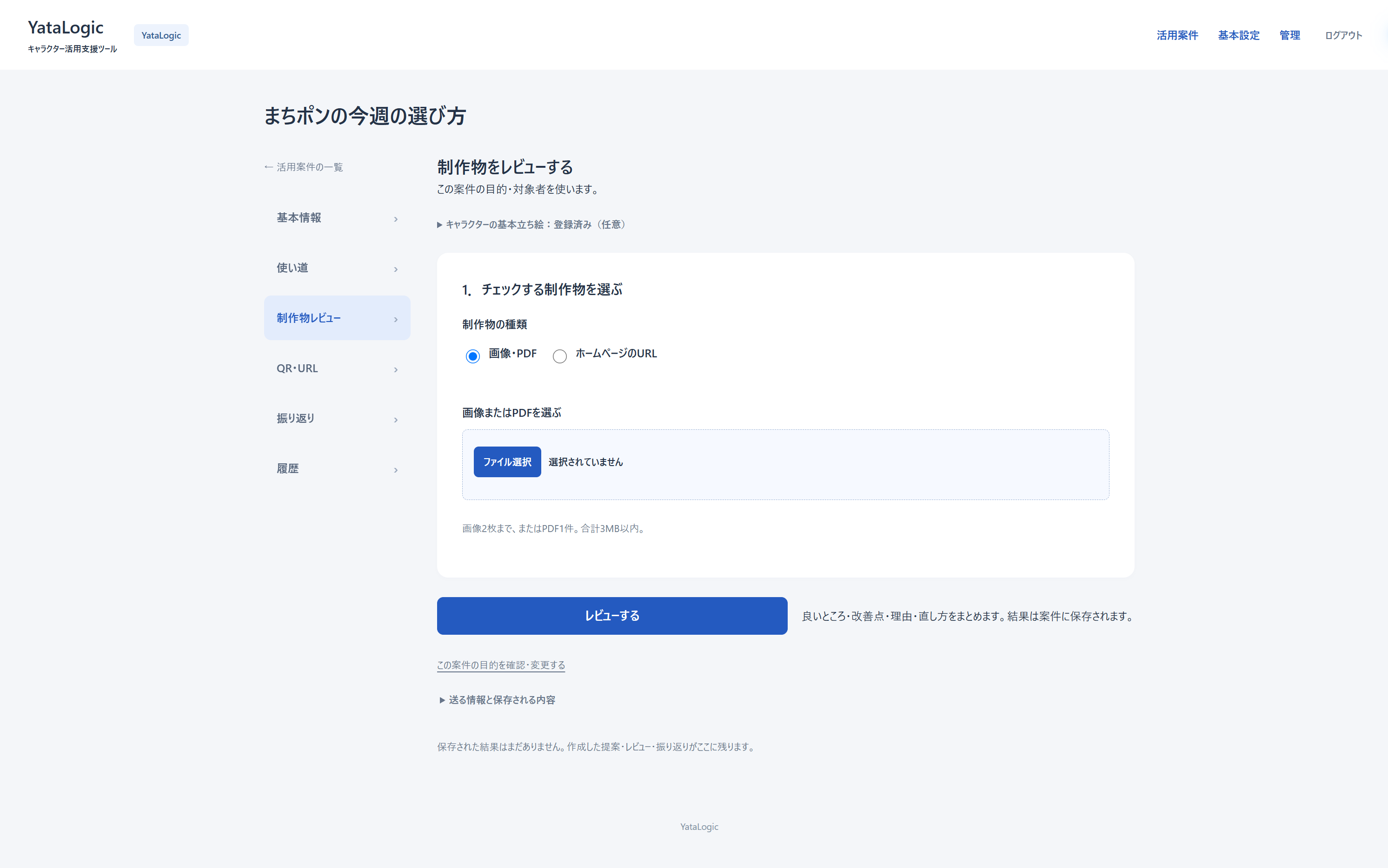 画像・PDFまたはホームページのURLを選んで制作物をレビューする画面