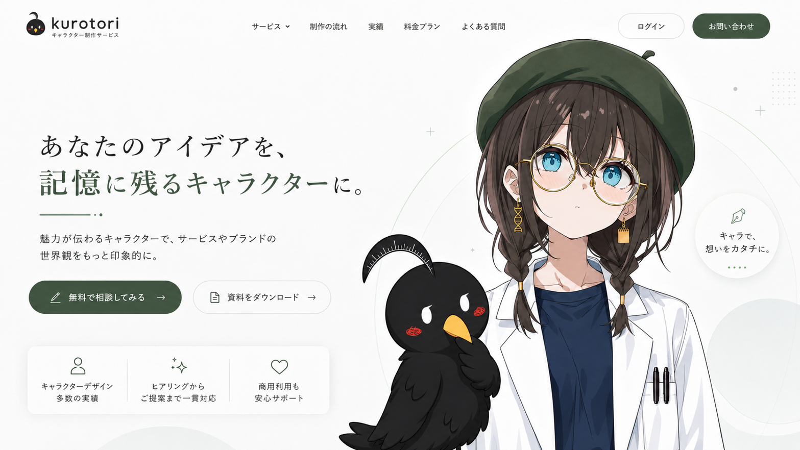 Example of a character used on a service website